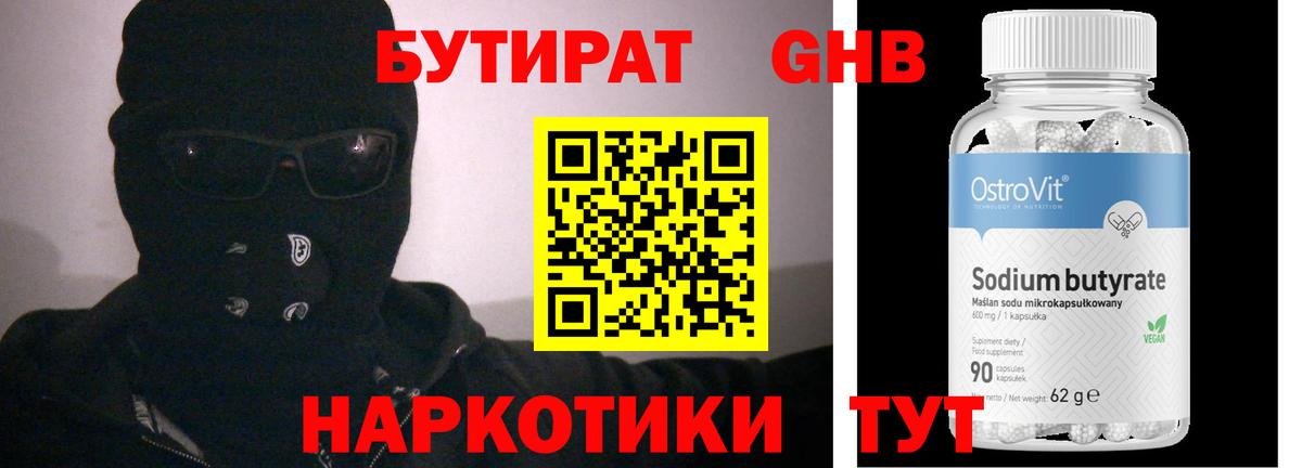 Коммунар  БУТИРАТ BDO  Бутират  Вход с VPN 