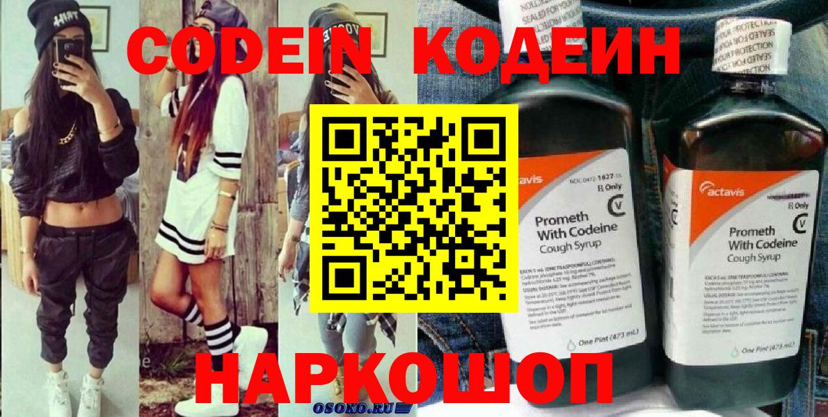 Codein Purple Drank  Кодеин Purple Drank  Коммунар  Вход с VPN 