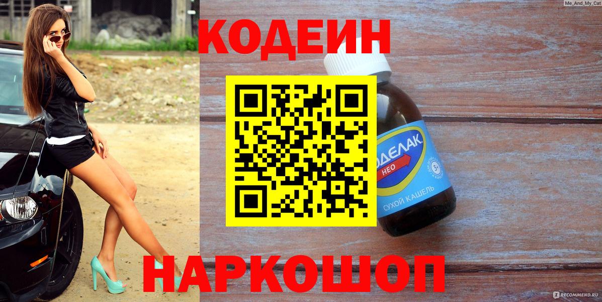 Кодеиновый сироп Lean напиток Lean (лин) Коммунар