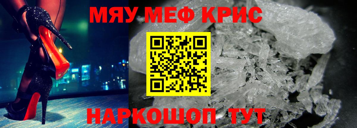 Меф мяу мяу кристаллы Коммунар